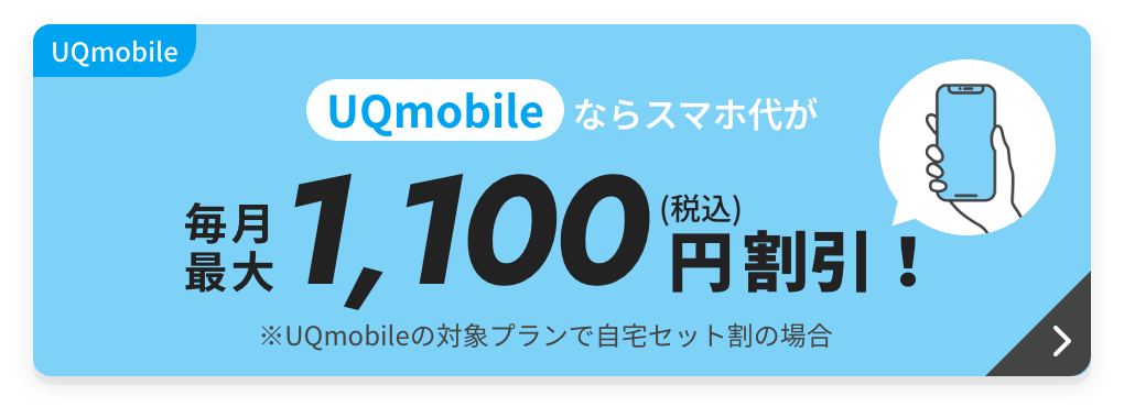 UQmobile