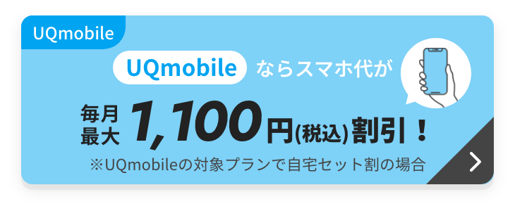 UQmobile