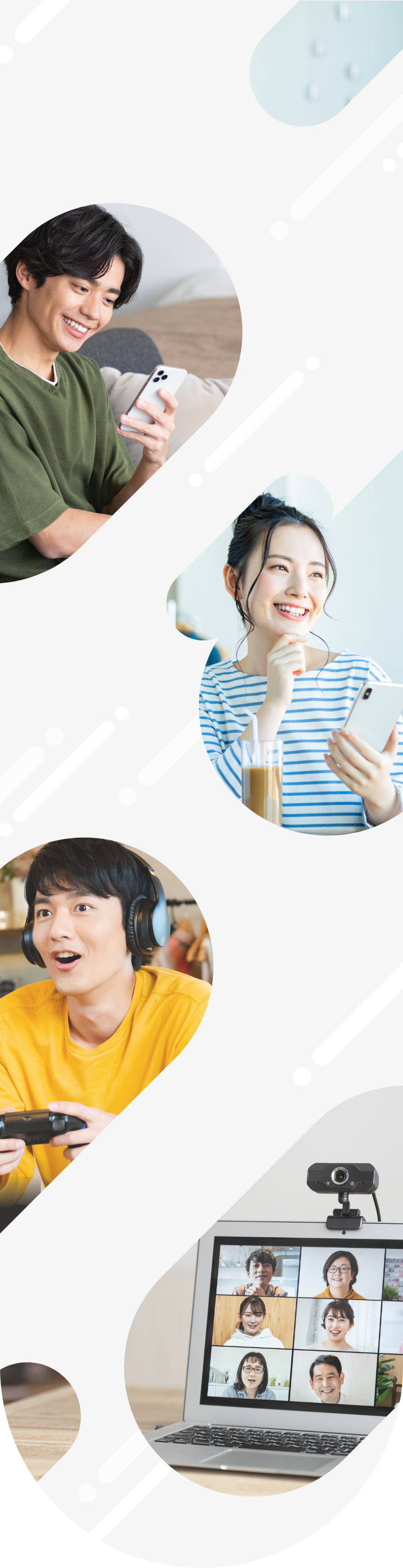 快適なインターネットライフ